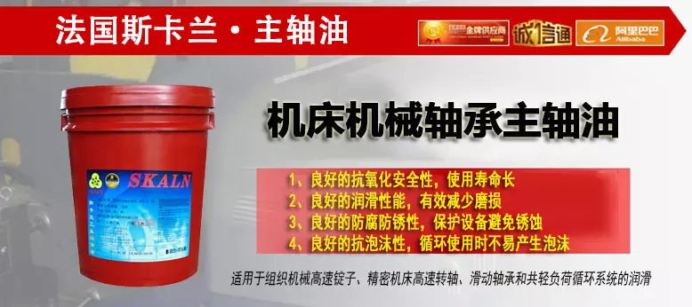 斯卡兰主轴油 简介