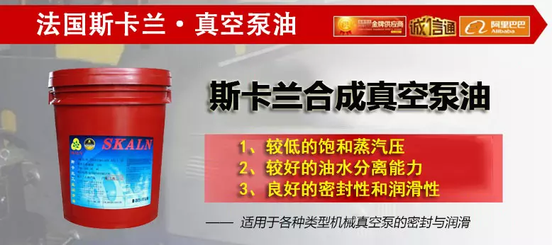 斯卡兰合成真空泵油 产品介绍