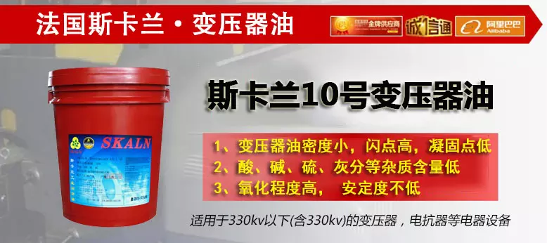 斯卡兰10号变压器油 产品介绍