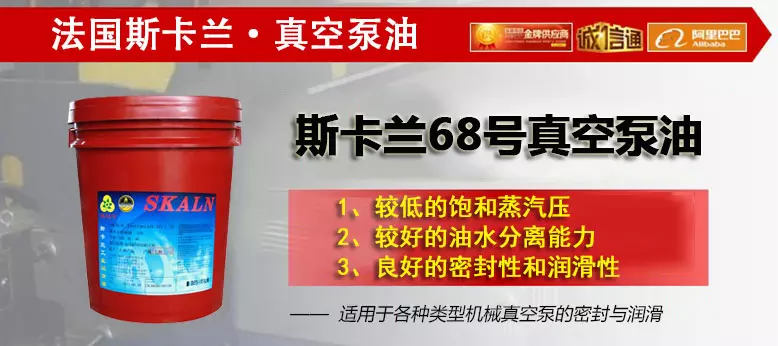 斯卡兰真空泵油 产品介绍