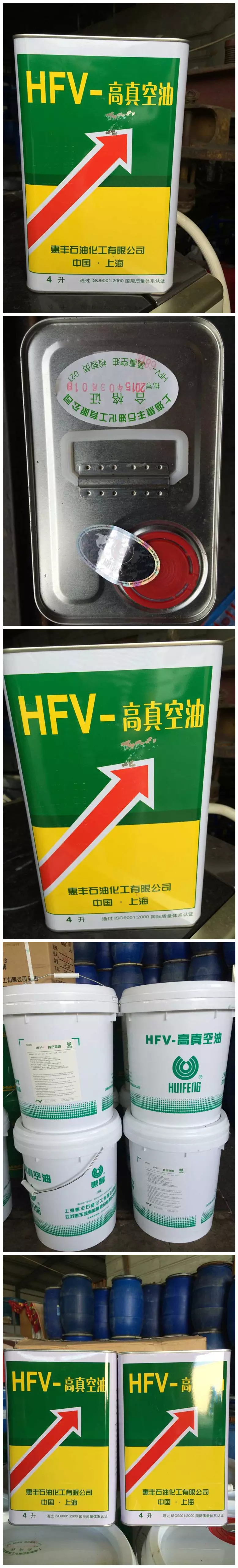 高真空油