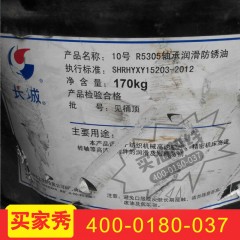 长城R5305（10号）轴承防锈油 200L